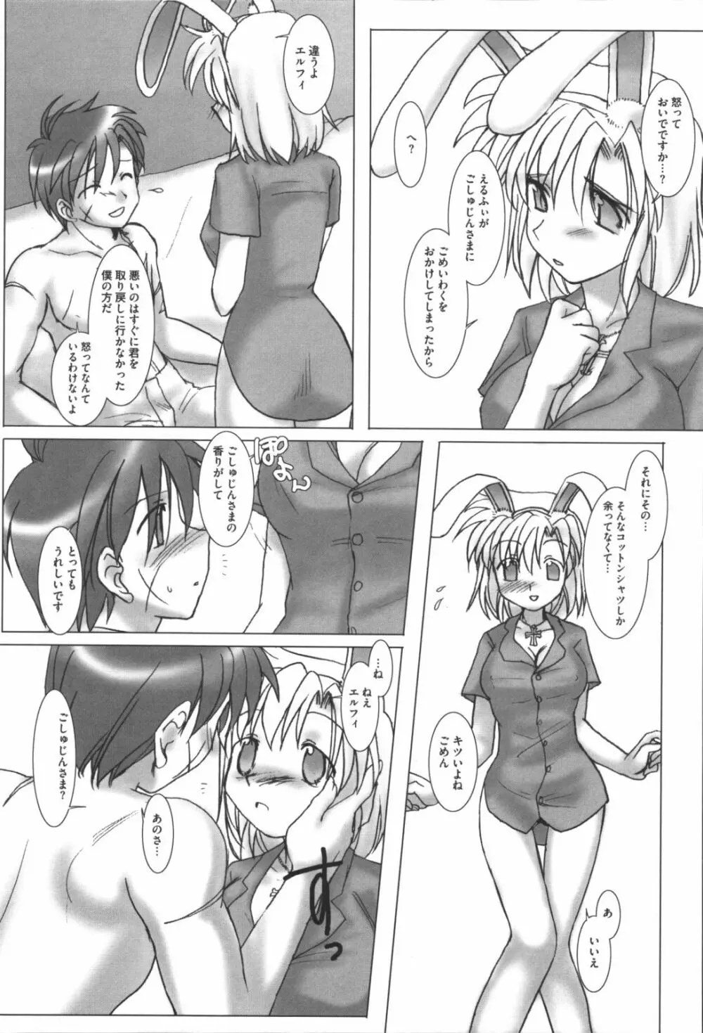 ラグエロオフライン Page.155