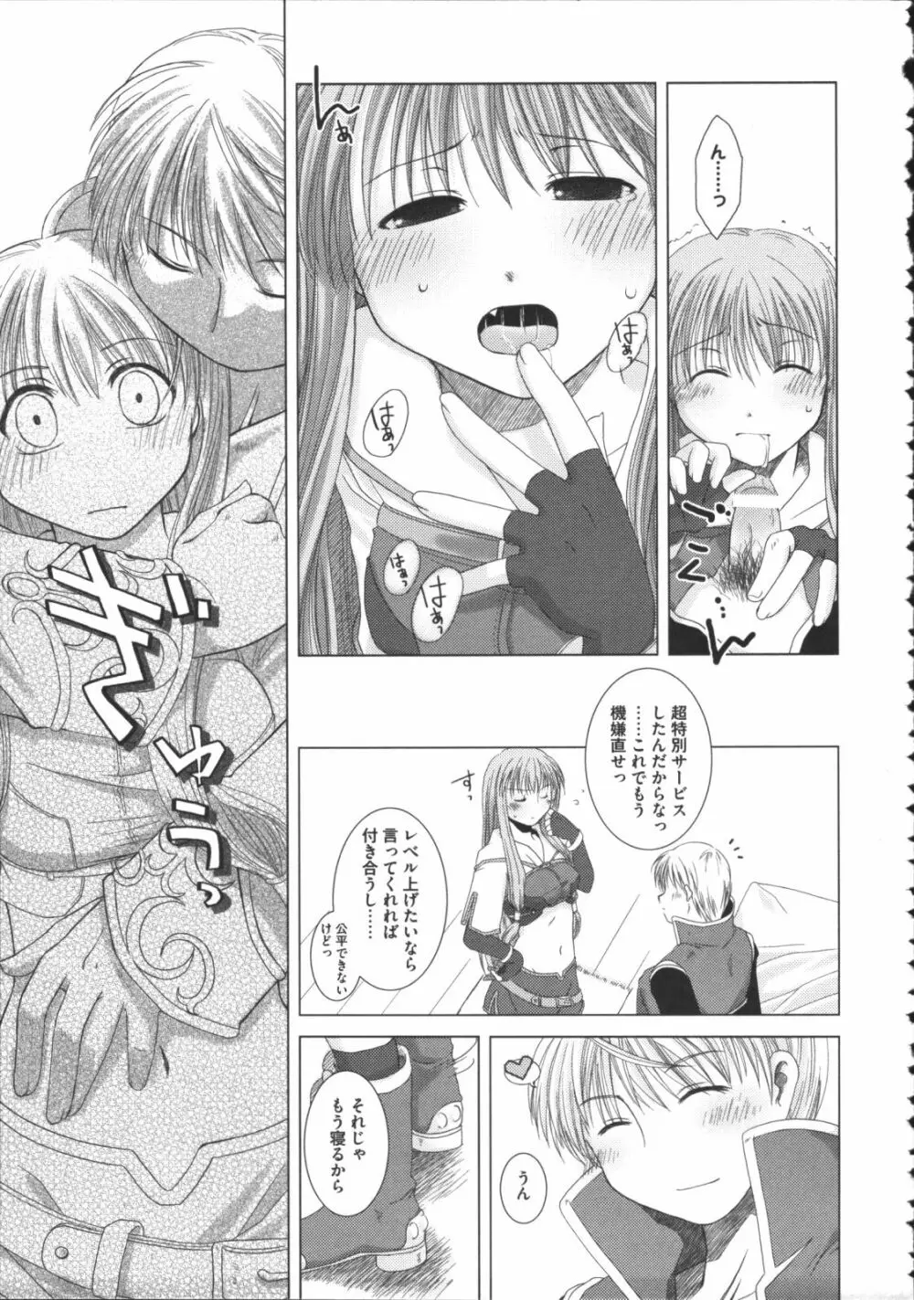 ラグエロオフライン Page.22