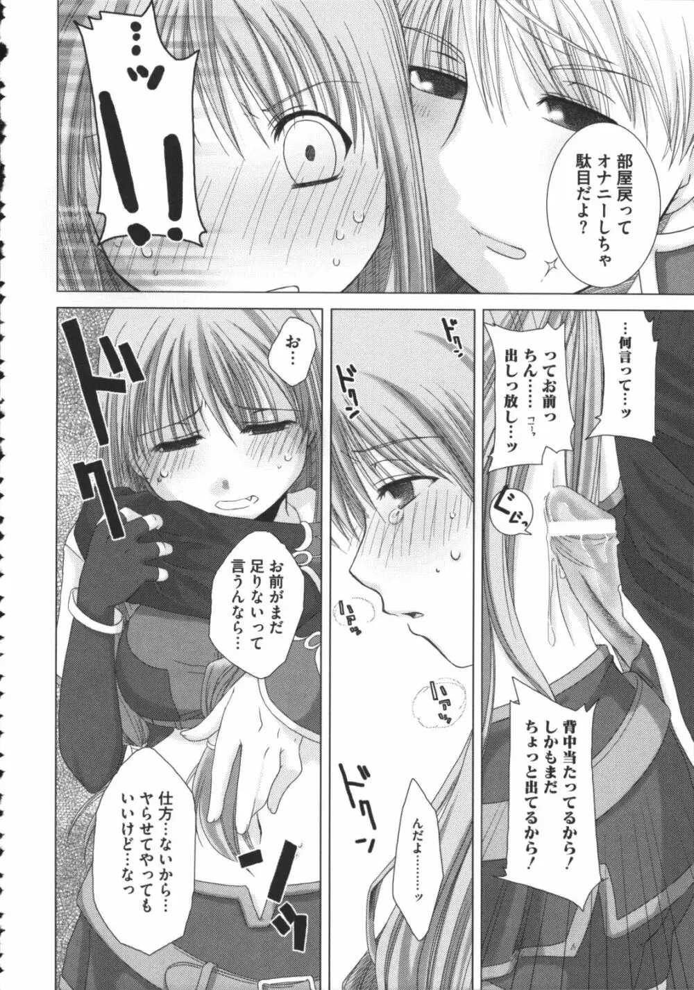 ラグエロオフライン Page.23