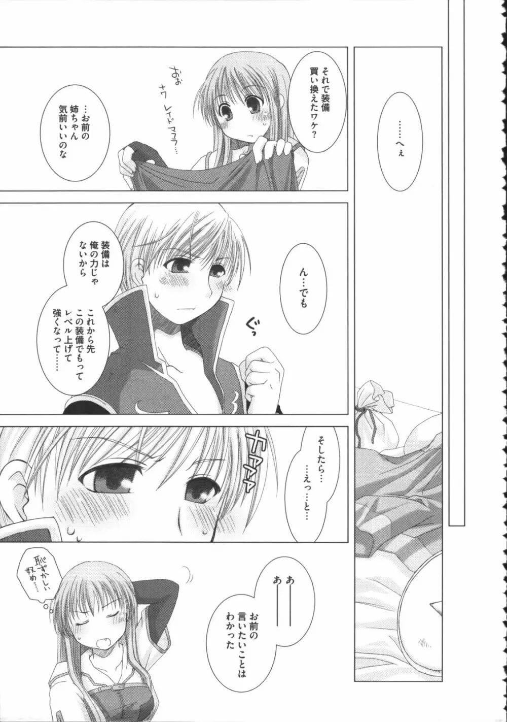 ラグエロオフライン Page.38