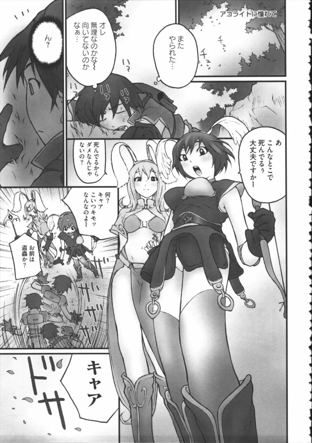 ラグエロオフライン Page.42