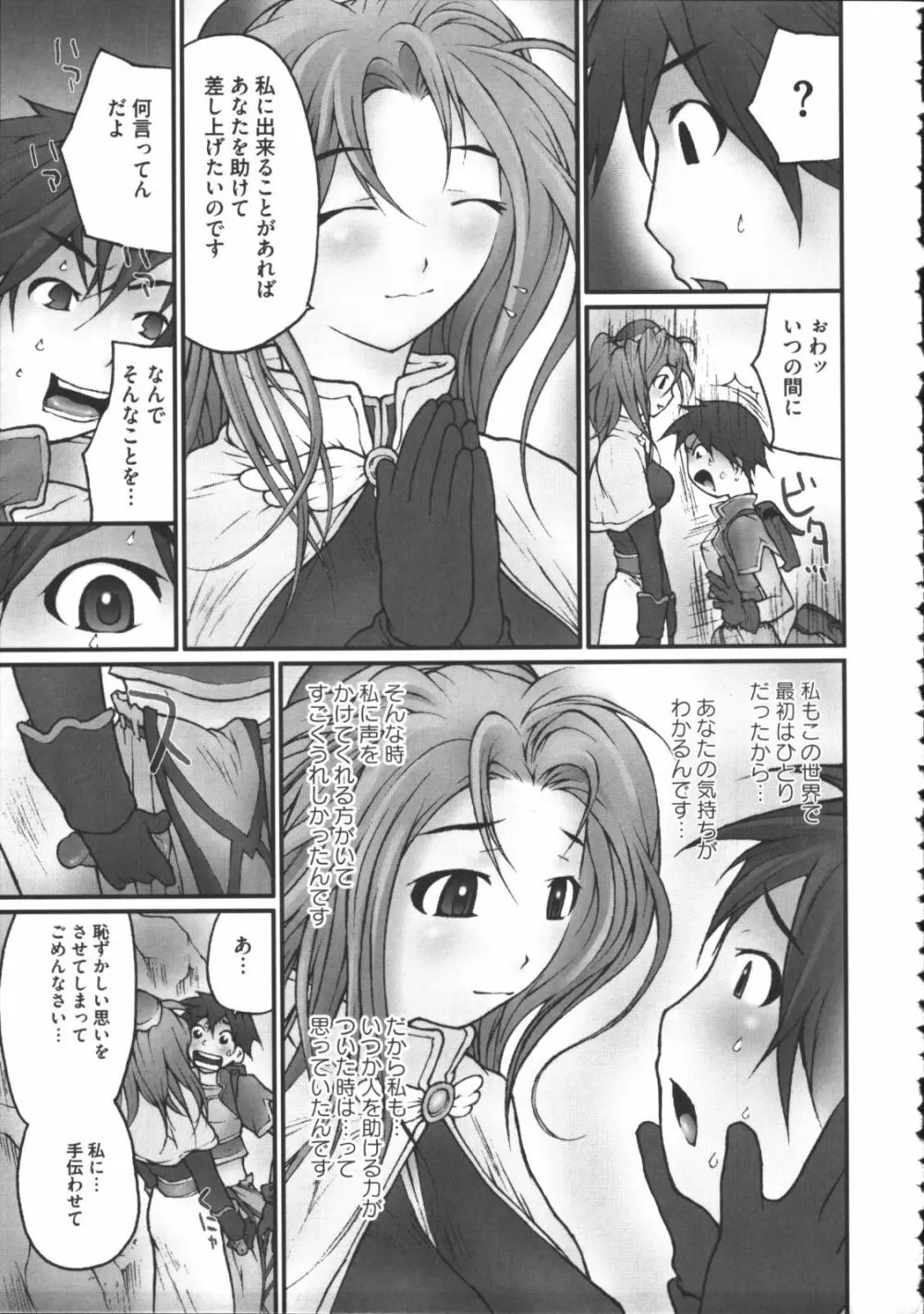 ラグエロオフライン Page.46