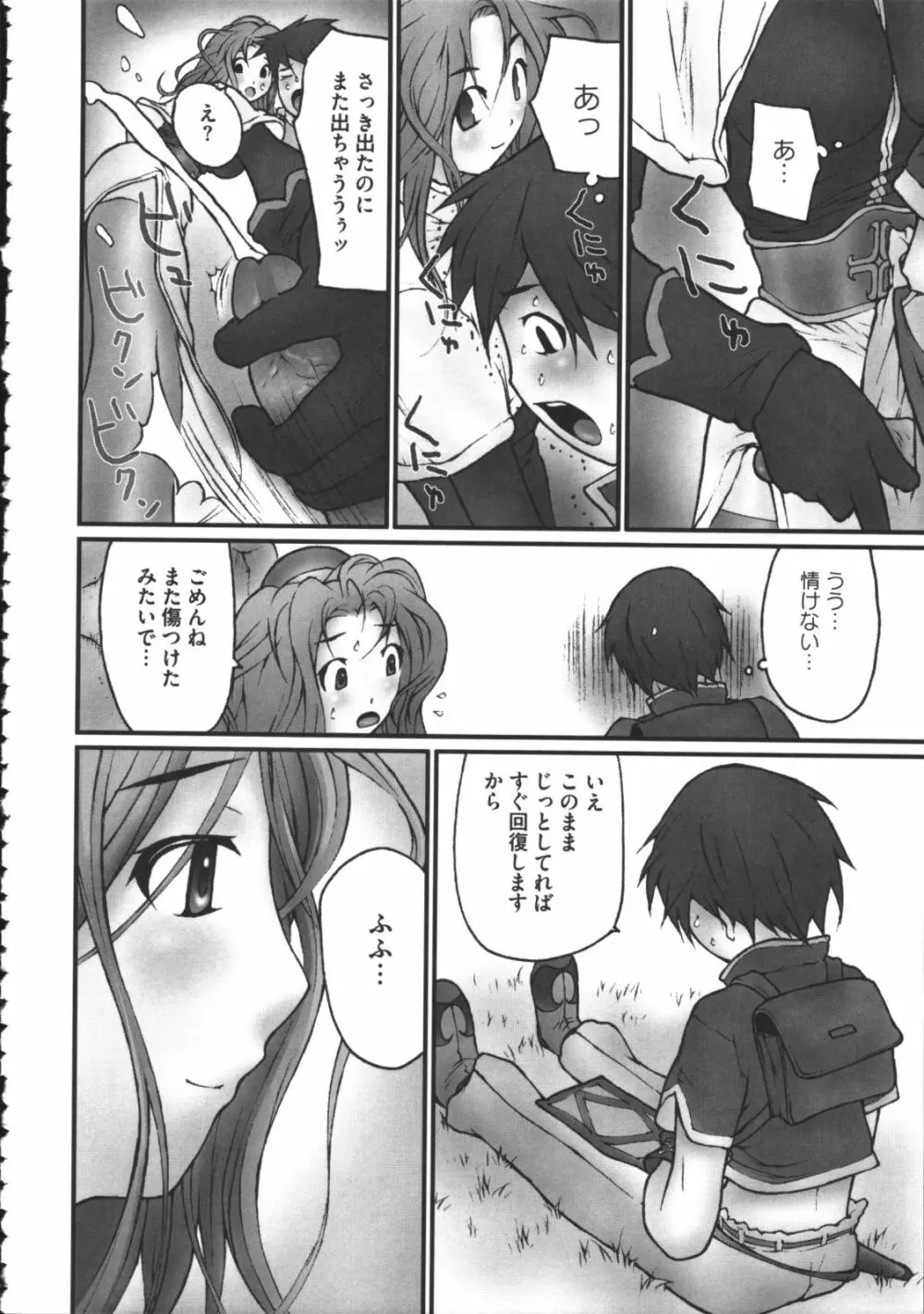 ラグエロオフライン Page.47