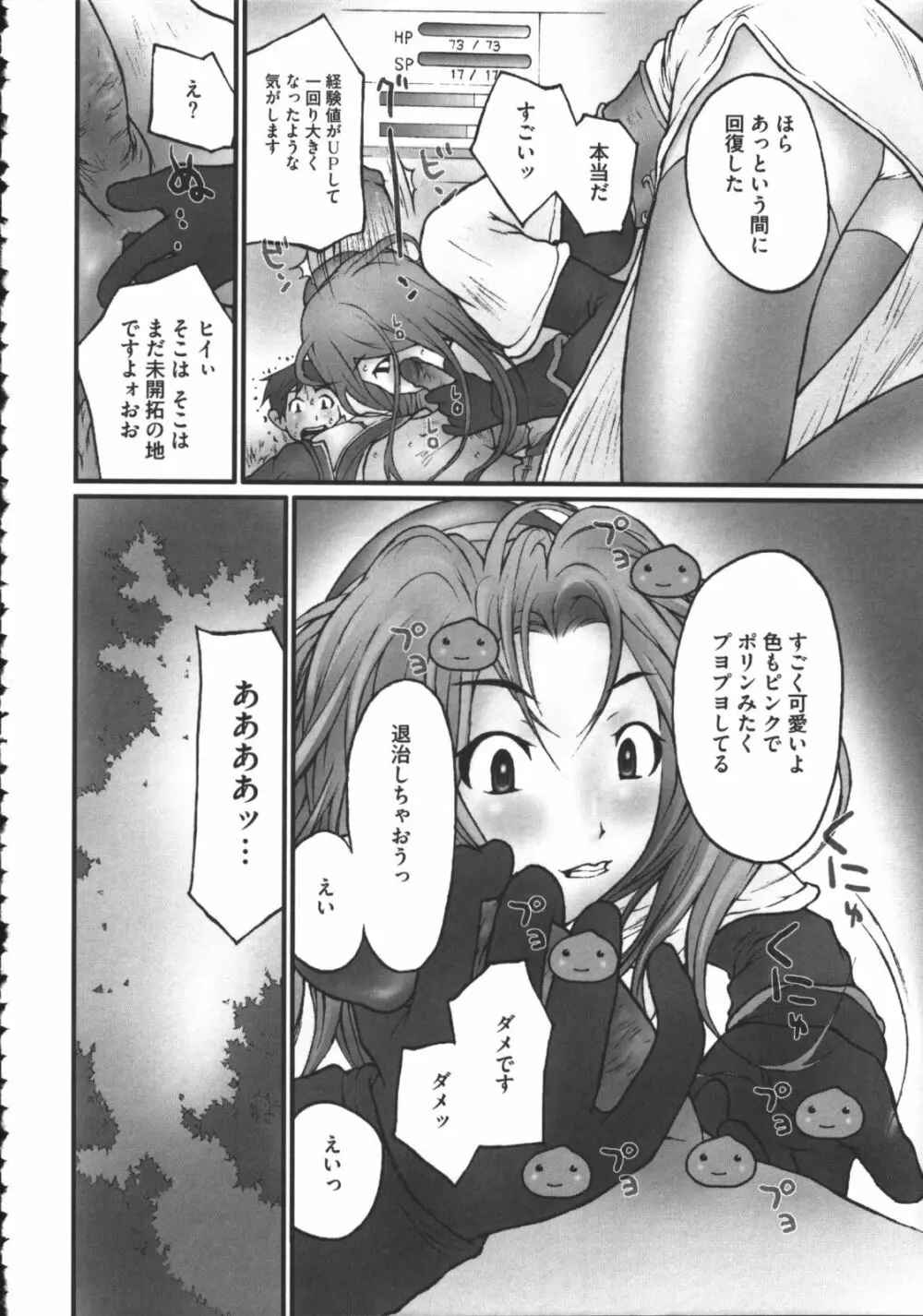 ラグエロオフライン Page.49