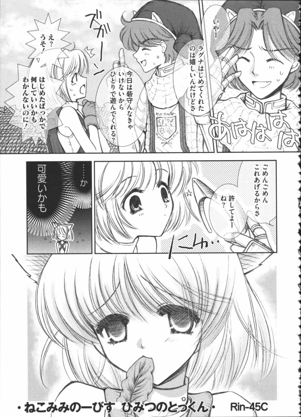 ラグエロオフライン Page.58