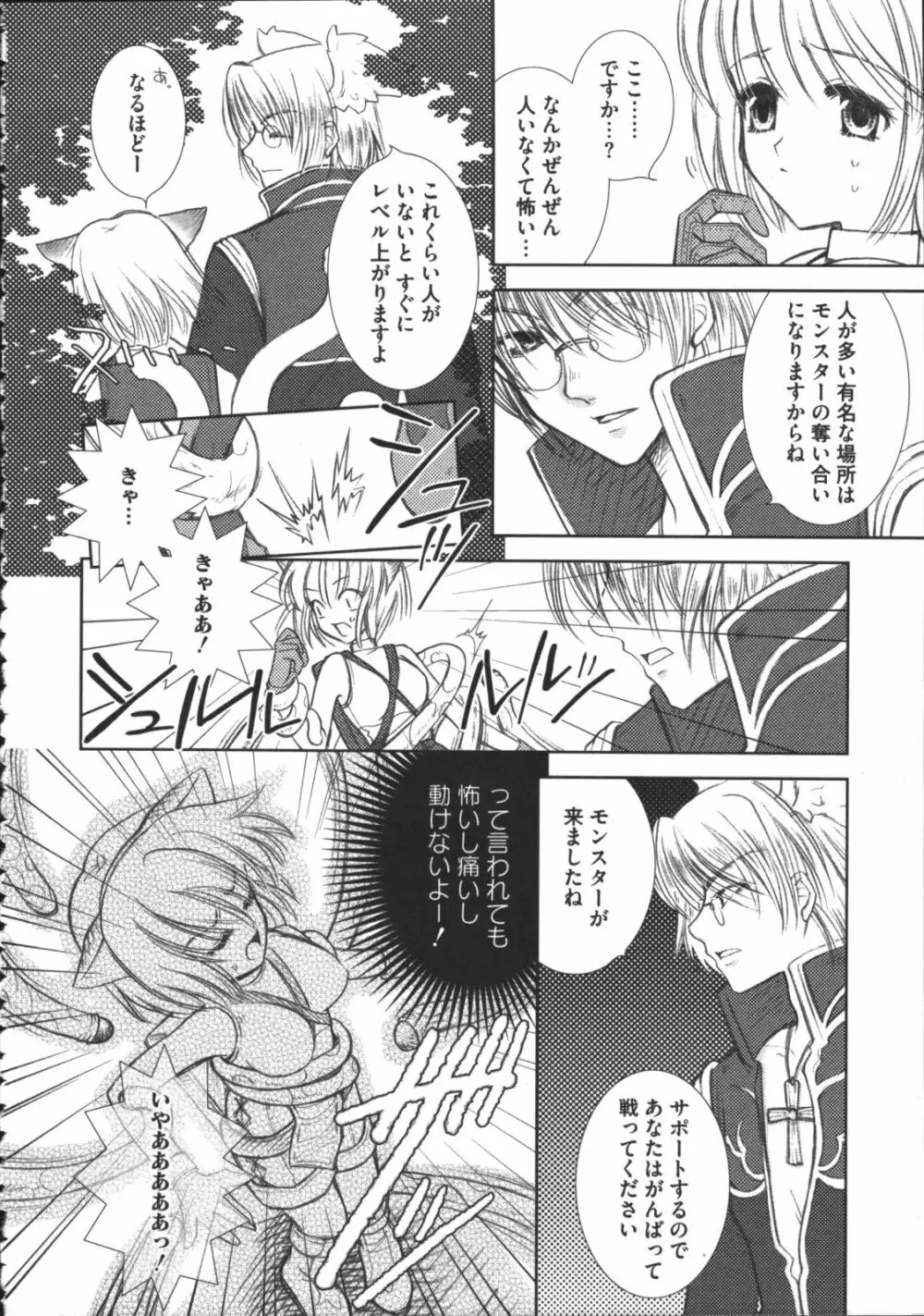 ラグエロオフライン Page.61