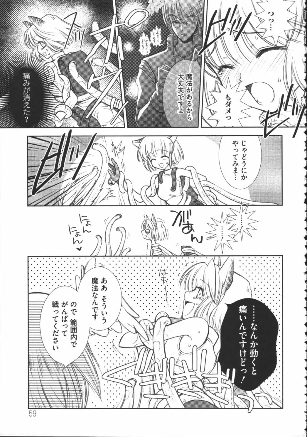 ラグエロオフライン Page.62