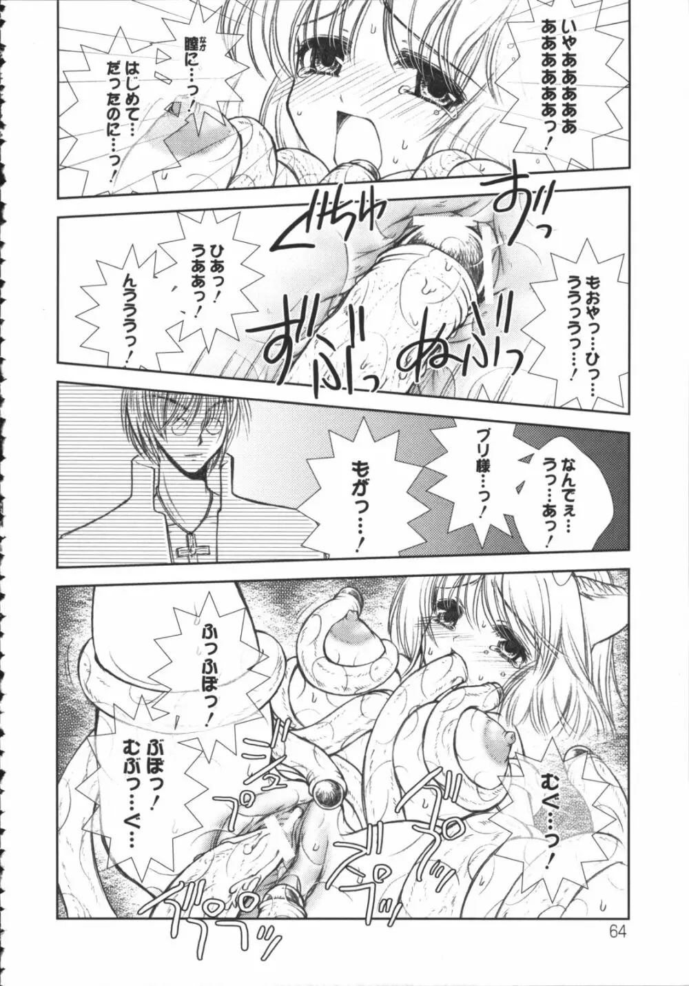 ラグエロオフライン Page.67