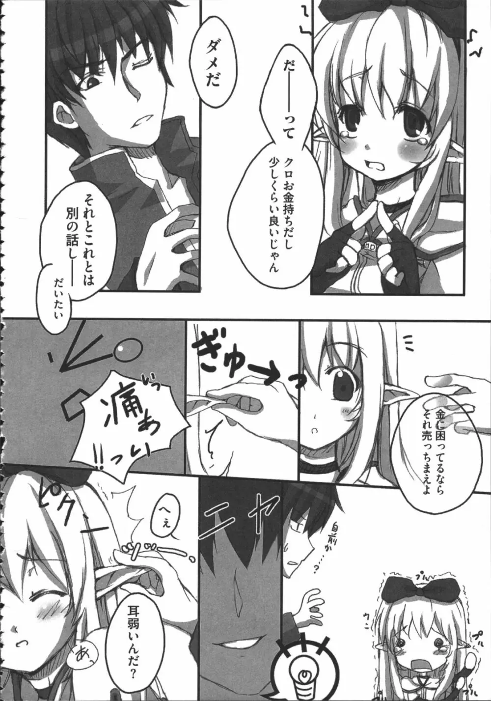 ラグエロオフライン Page.73