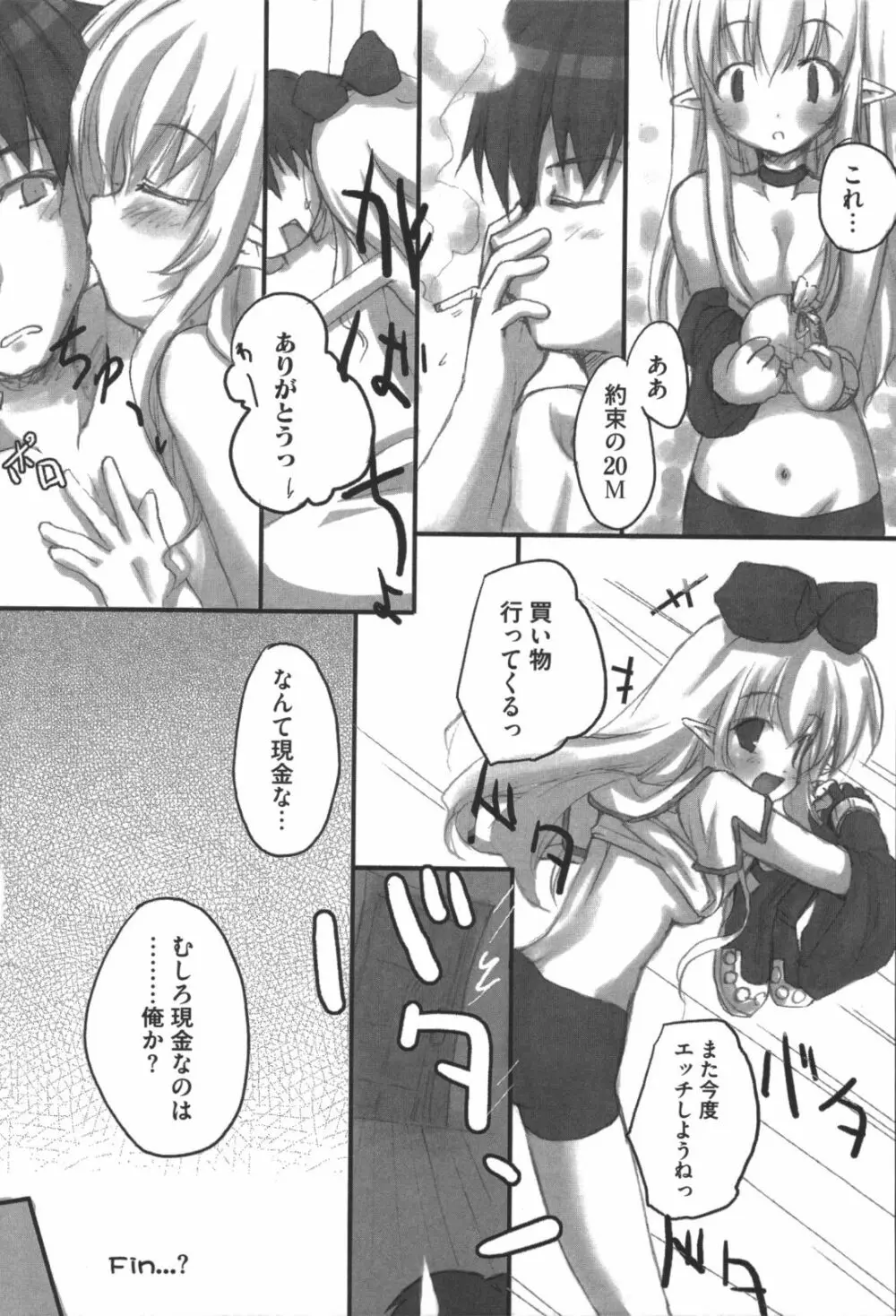 ラグエロオフライン Page.87