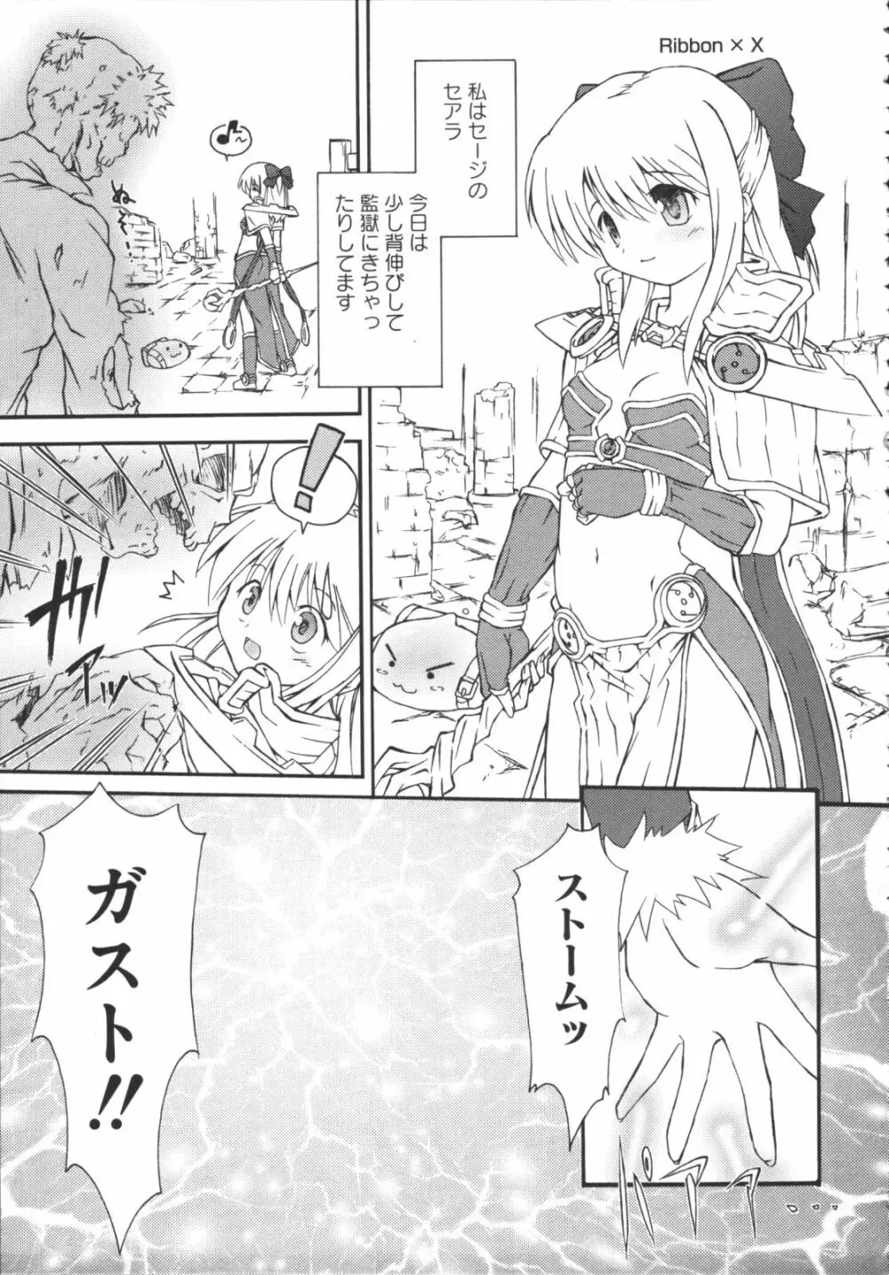 ラグエロオフライン Page.88