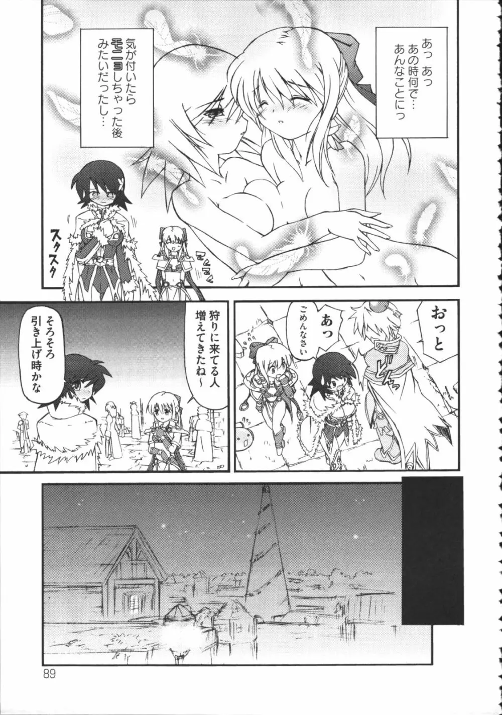 ラグエロオフライン Page.92