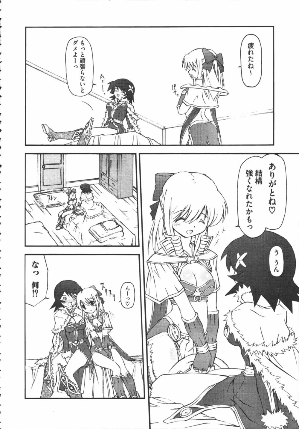 ラグエロオフライン Page.93