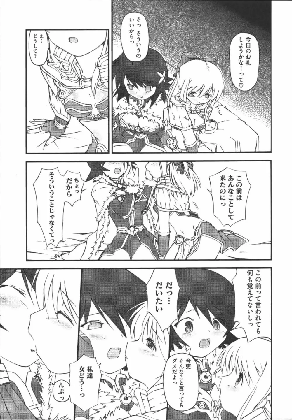 ラグエロオフライン Page.94