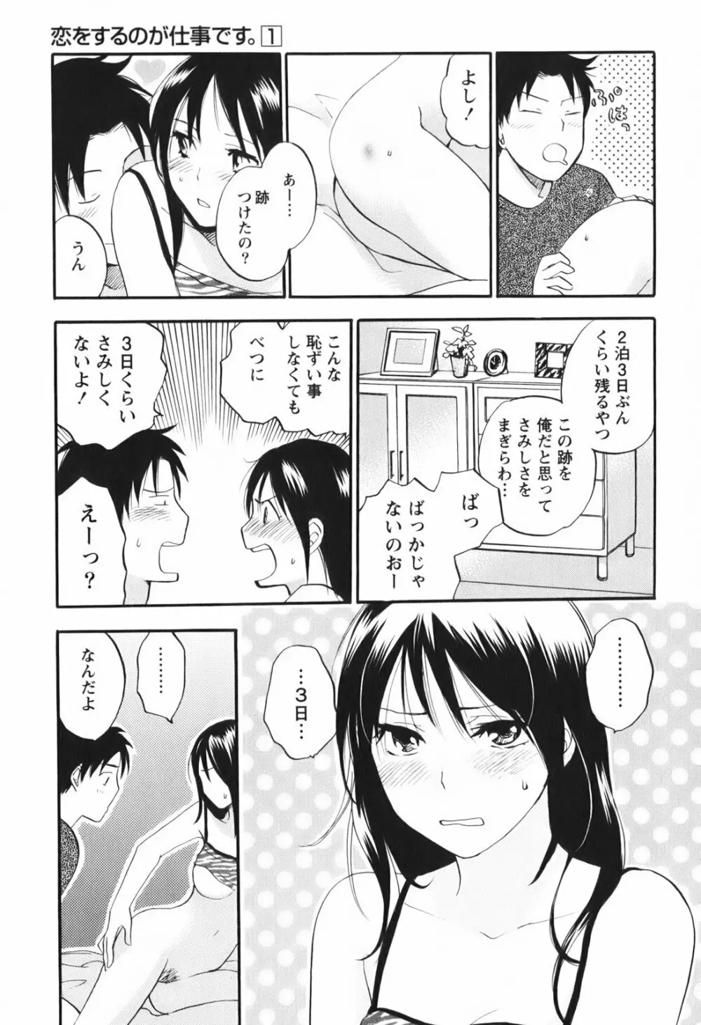 恋をするのが仕事です。 1 Page.101