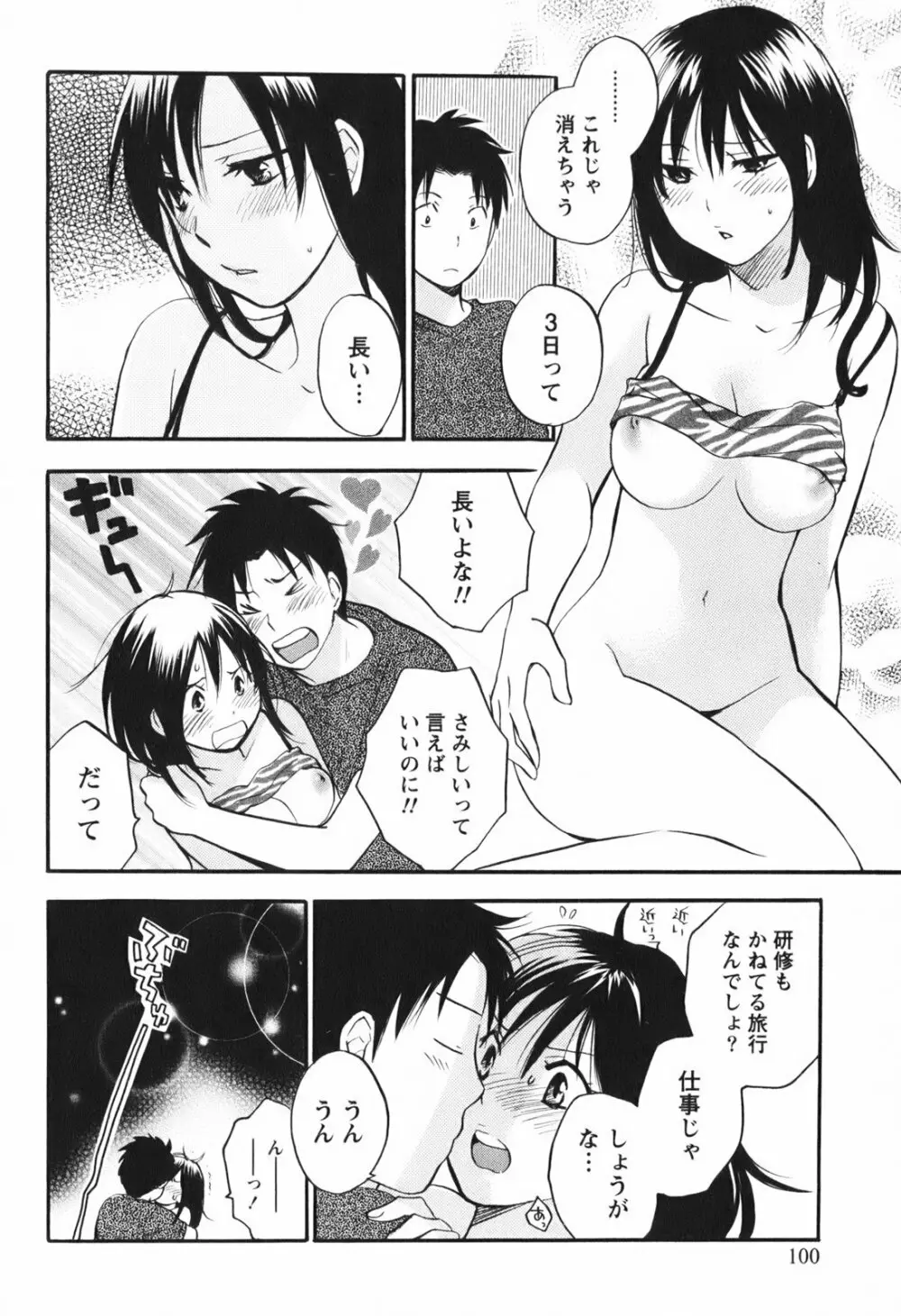 恋をするのが仕事です。 1 Page.102