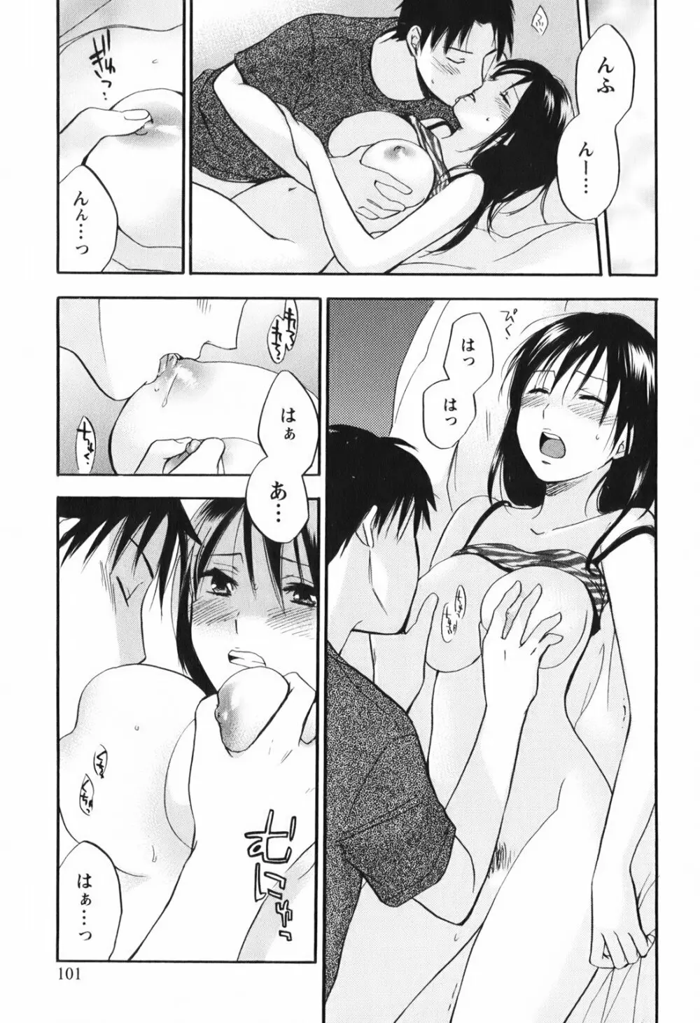 恋をするのが仕事です。 1 Page.103