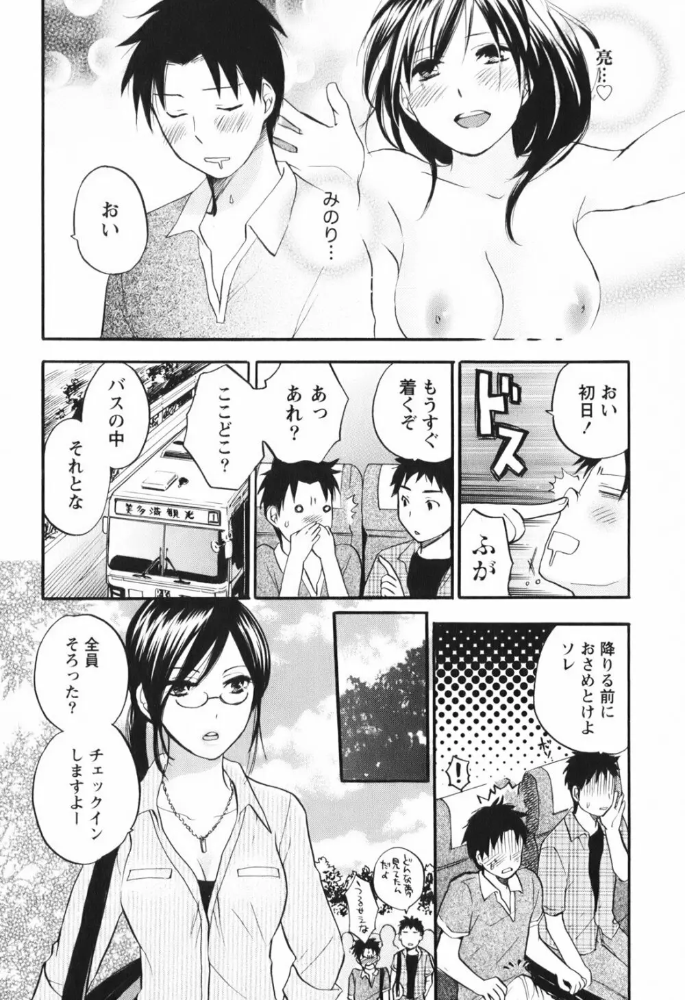 恋をするのが仕事です。 1 Page.108