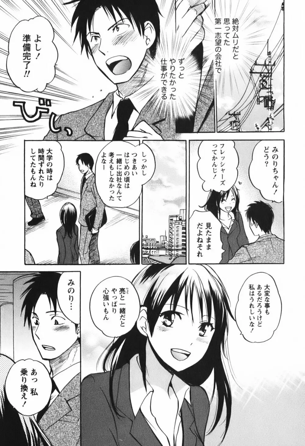 恋をするのが仕事です。 1 Page.11