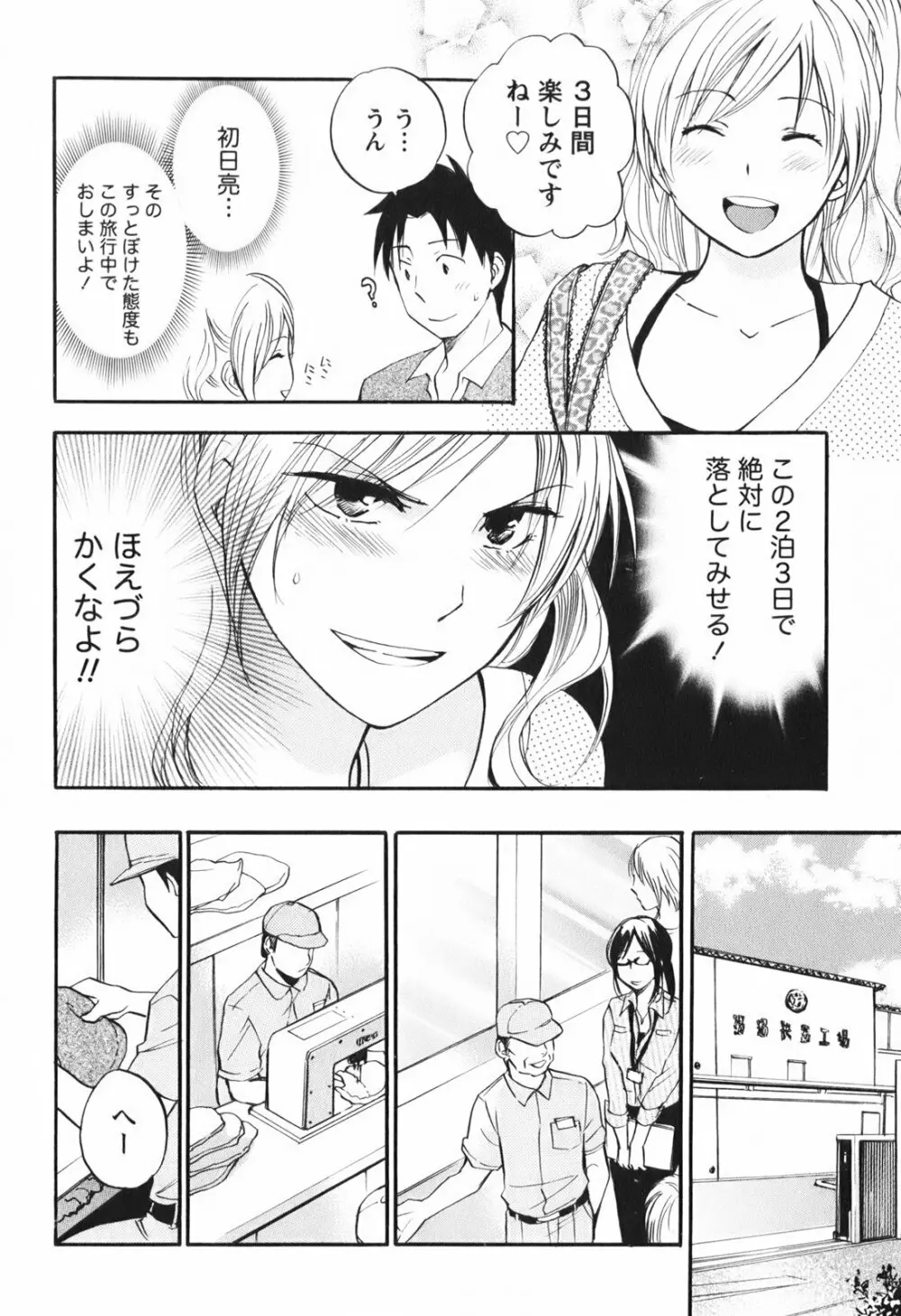 恋をするのが仕事です。 1 Page.110