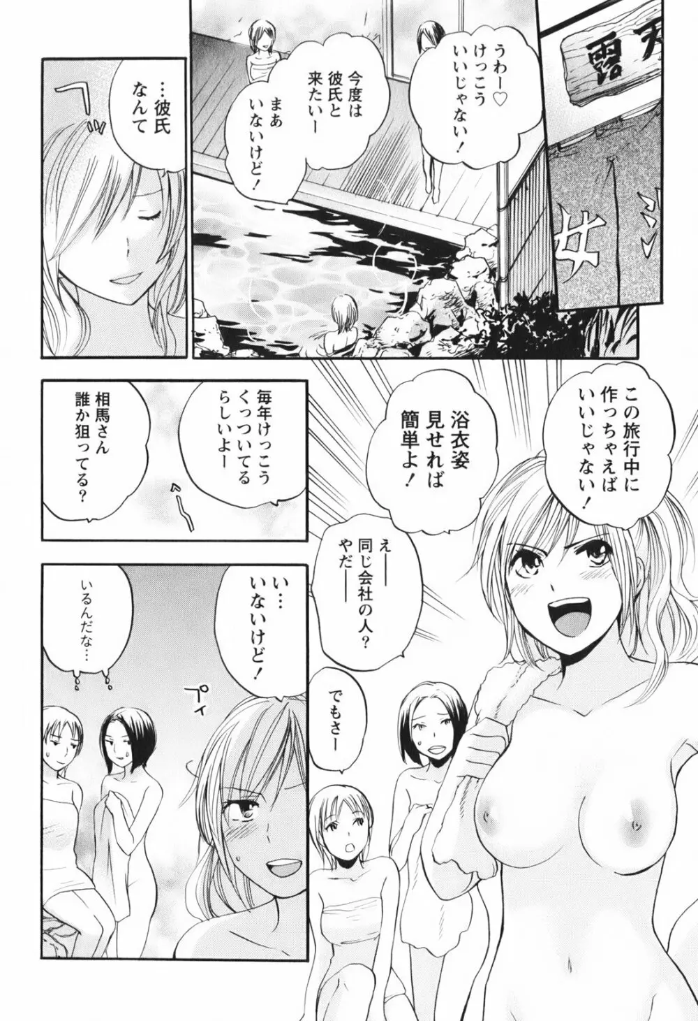 恋をするのが仕事です。 1 Page.112