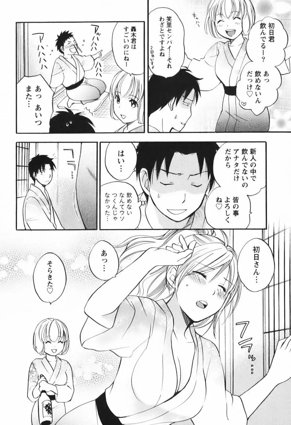 恋をするのが仕事です。 1 Page.114