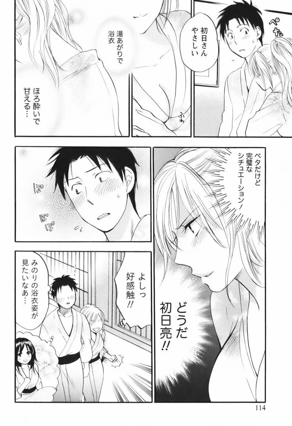 恋をするのが仕事です。 1 Page.116