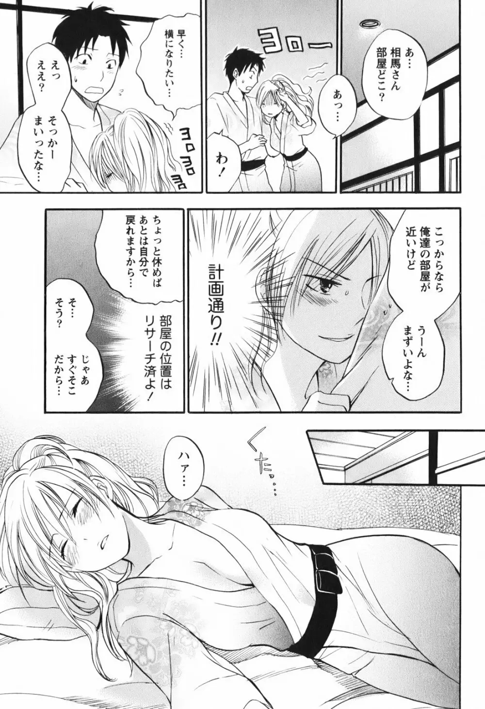 恋をするのが仕事です。 1 Page.117