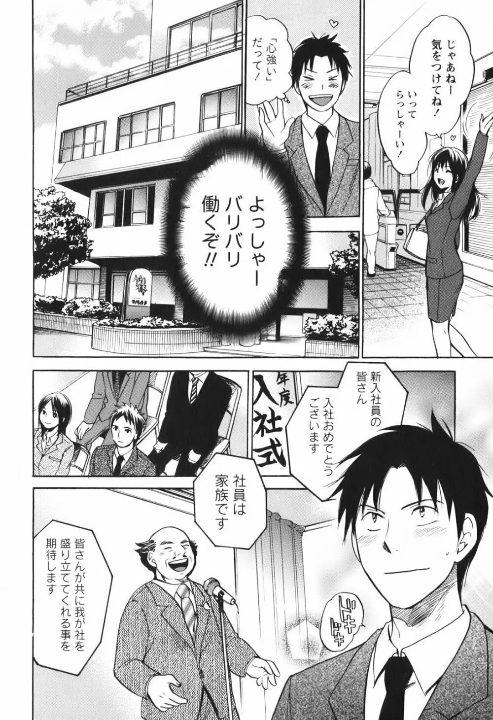 恋をするのが仕事です。 1 Page.12