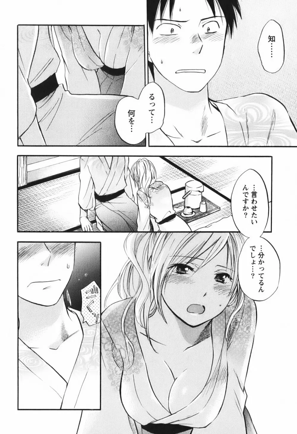 恋をするのが仕事です。 1 Page.120