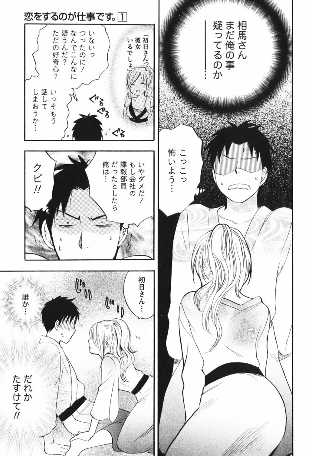 恋をするのが仕事です。 1 Page.121