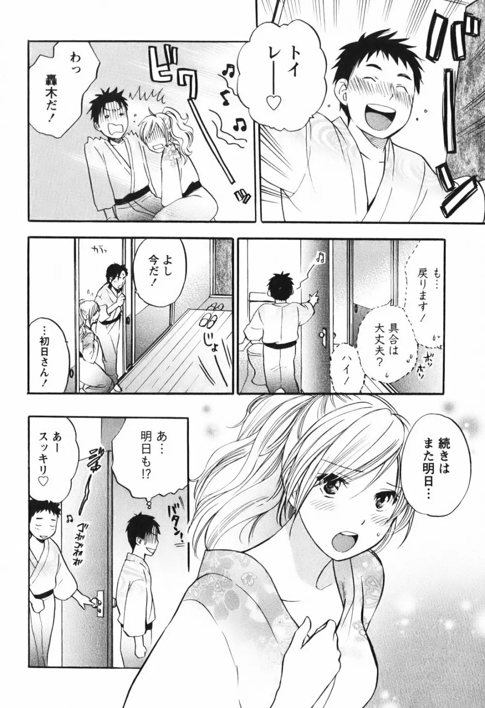 恋をするのが仕事です。 1 Page.122