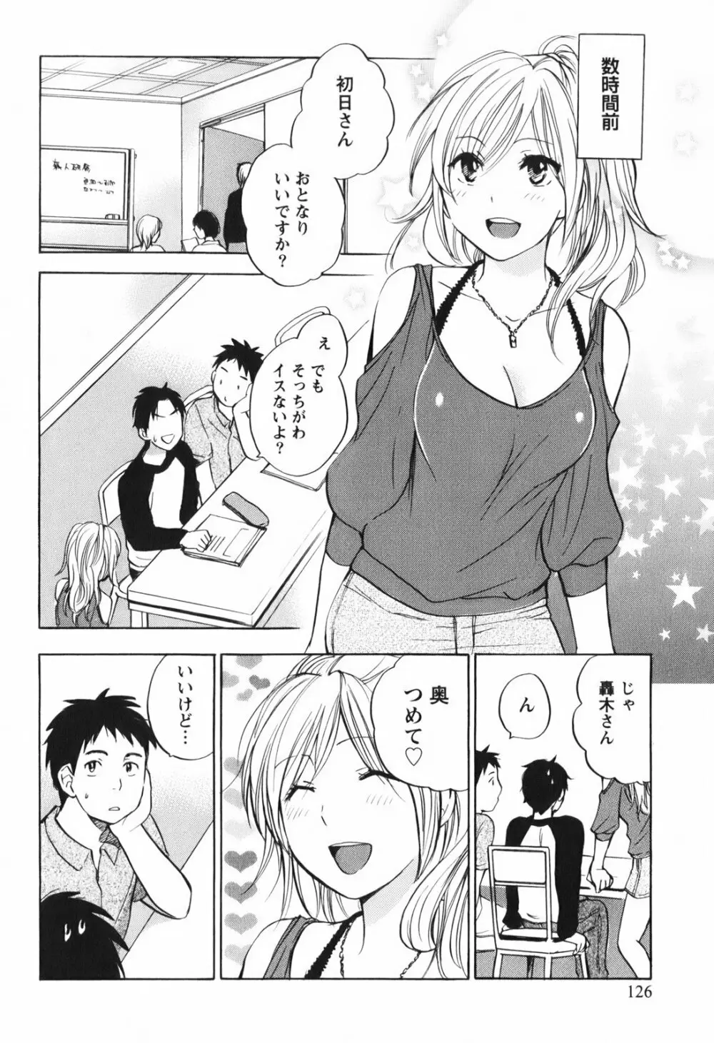 恋をするのが仕事です。 1 Page.127