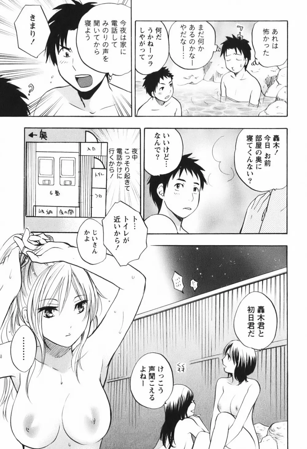 恋をするのが仕事です。 1 Page.130