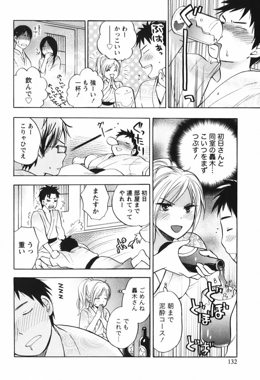 恋をするのが仕事です。 1 Page.133