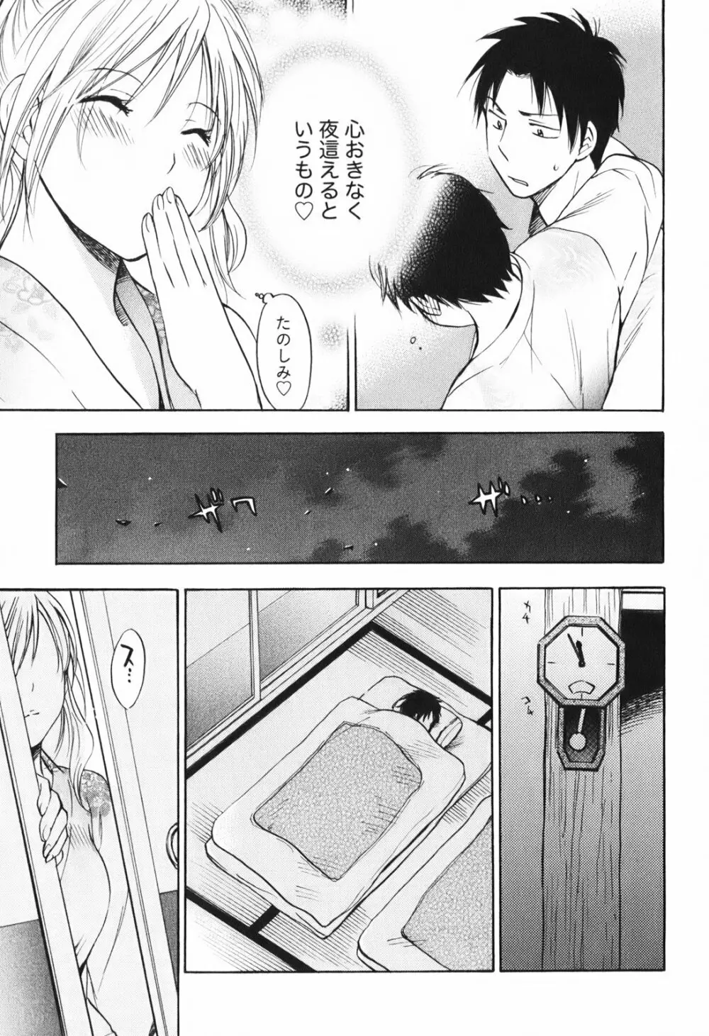 恋をするのが仕事です。 1 Page.134