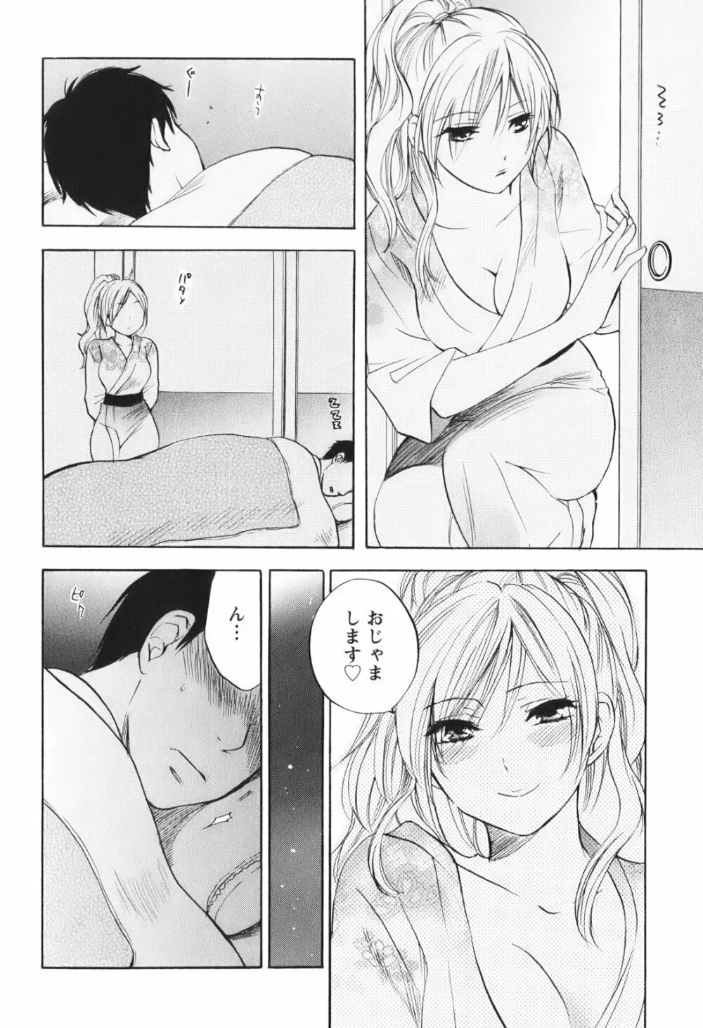 恋をするのが仕事です。 1 Page.135