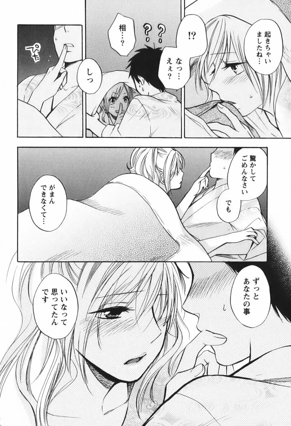 恋をするのが仕事です。 1 Page.137