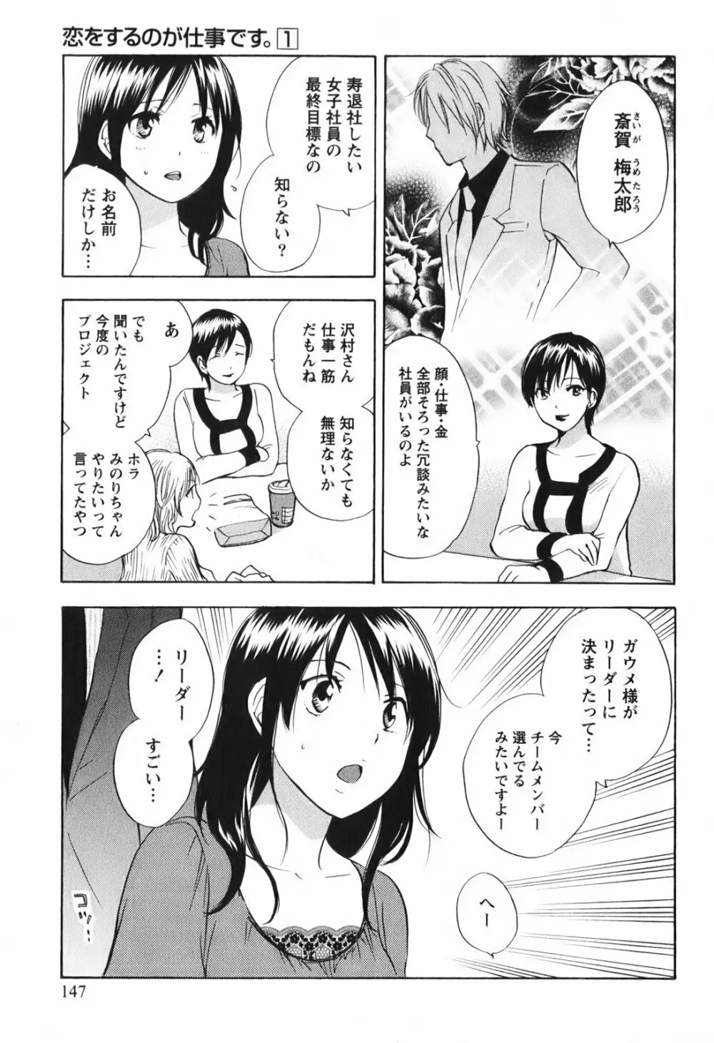 恋をするのが仕事です。 1 Page.148