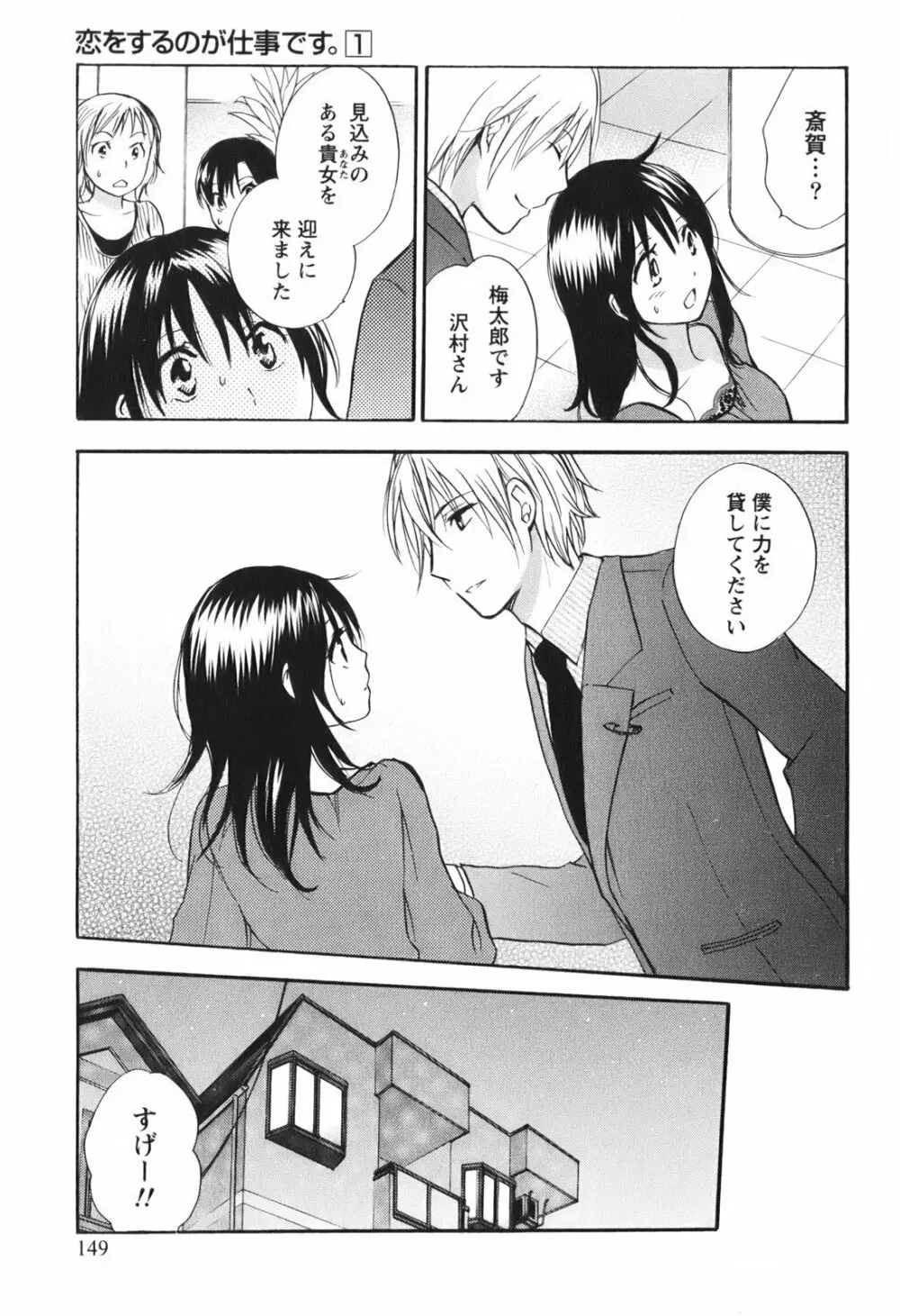 恋をするのが仕事です。 1 Page.150