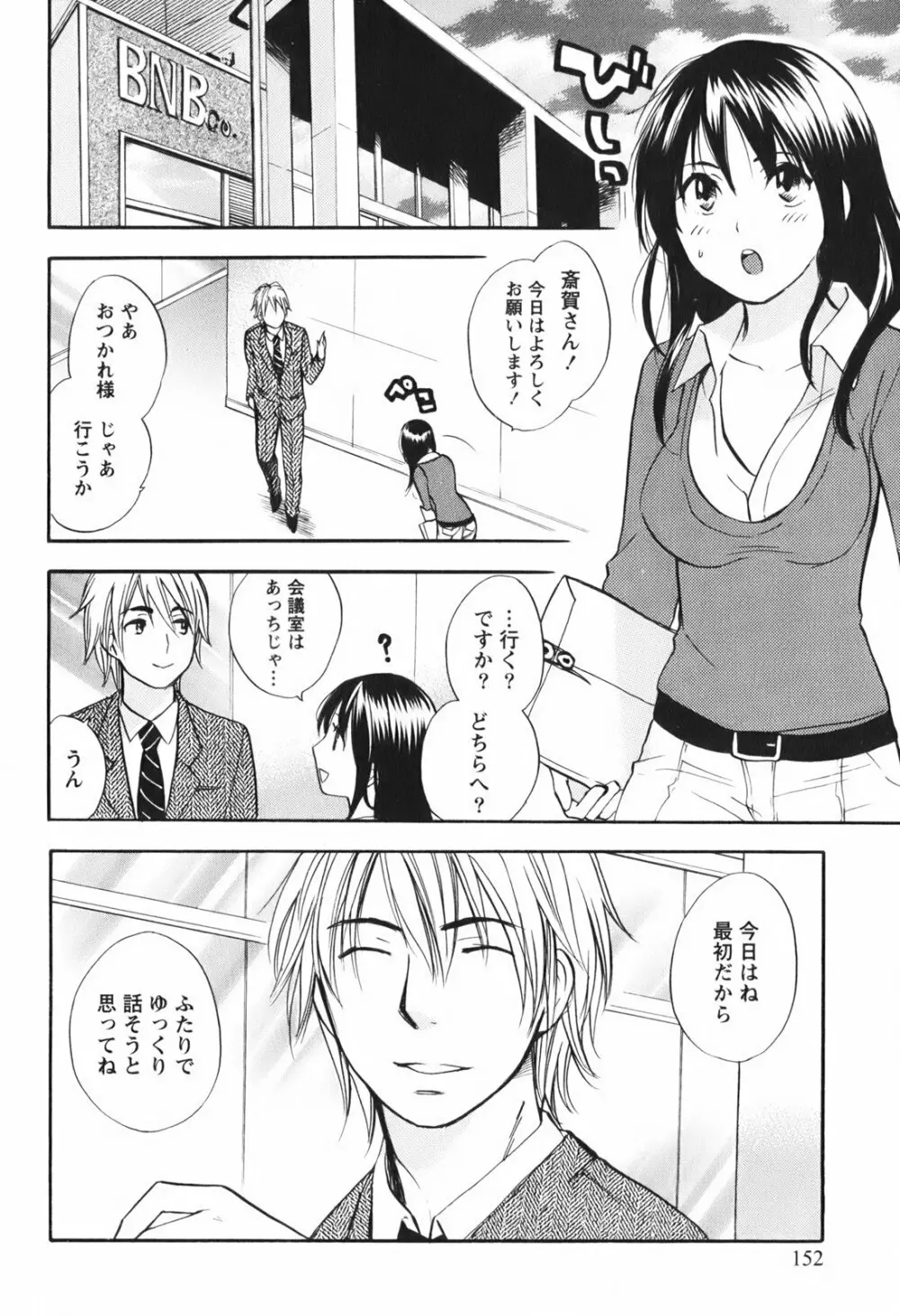 恋をするのが仕事です。 1 Page.153