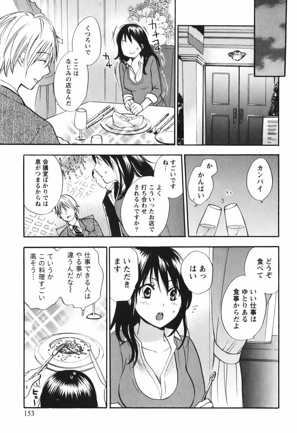 恋をするのが仕事です。 1 Page.154