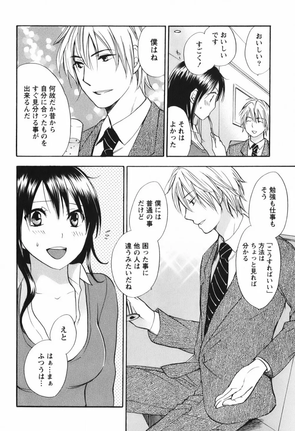 恋をするのが仕事です。 1 Page.155