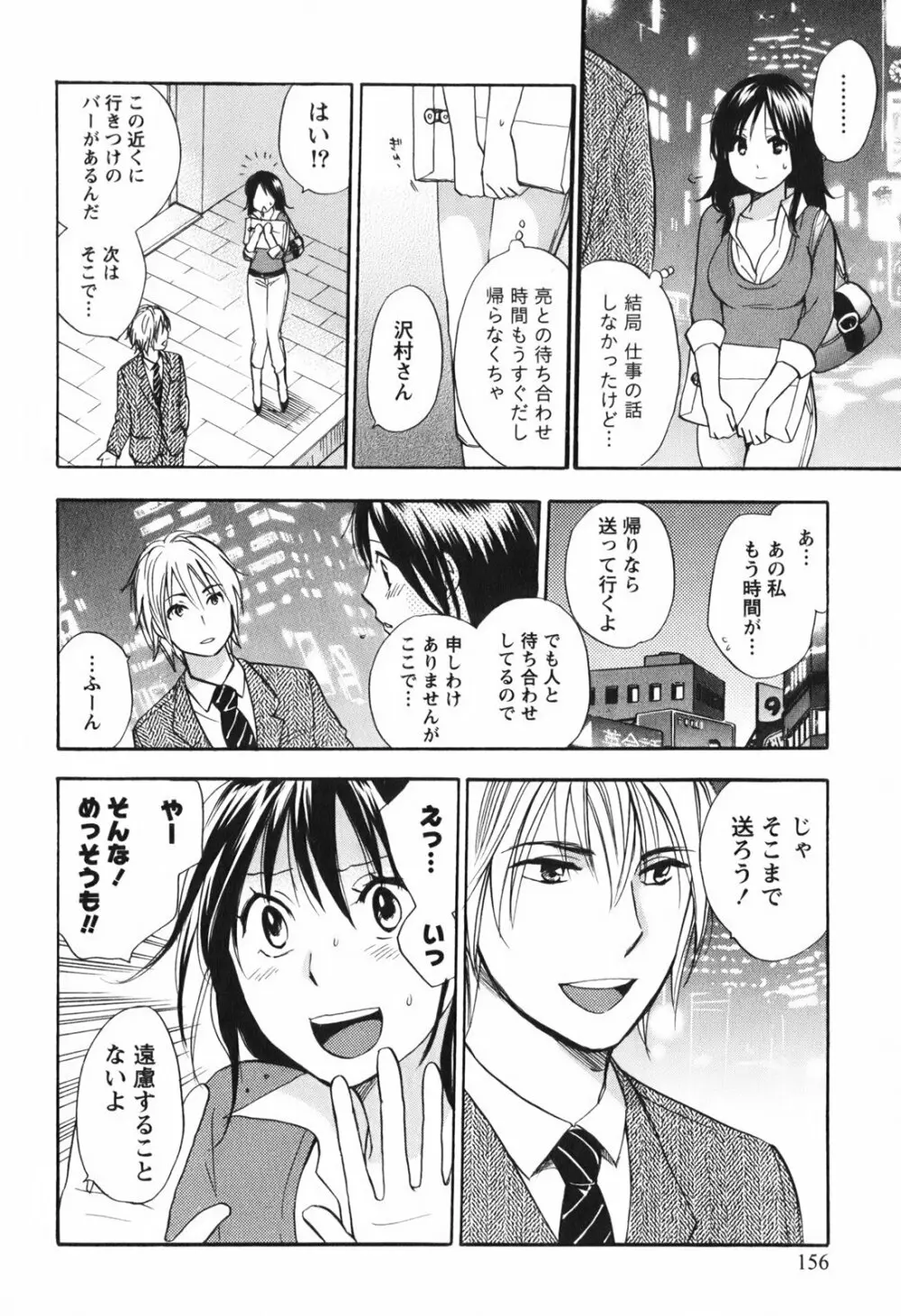 恋をするのが仕事です。 1 Page.157