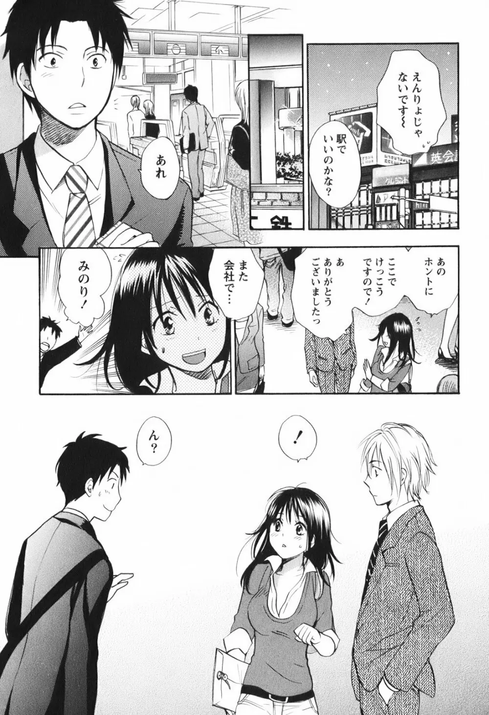 恋をするのが仕事です。 1 Page.158