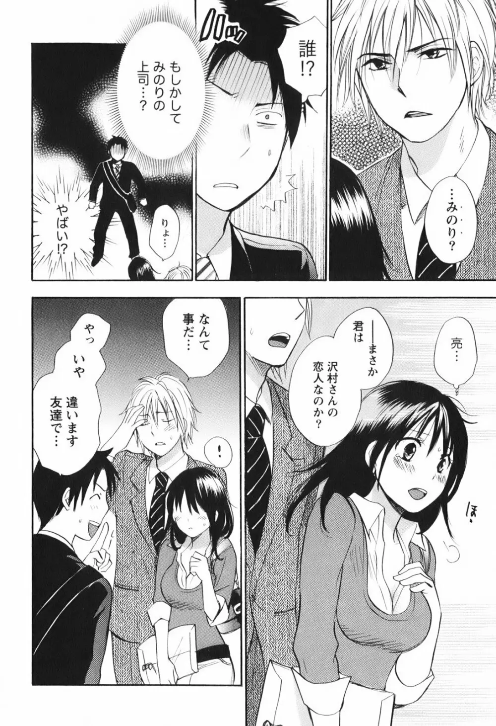 恋をするのが仕事です。 1 Page.159