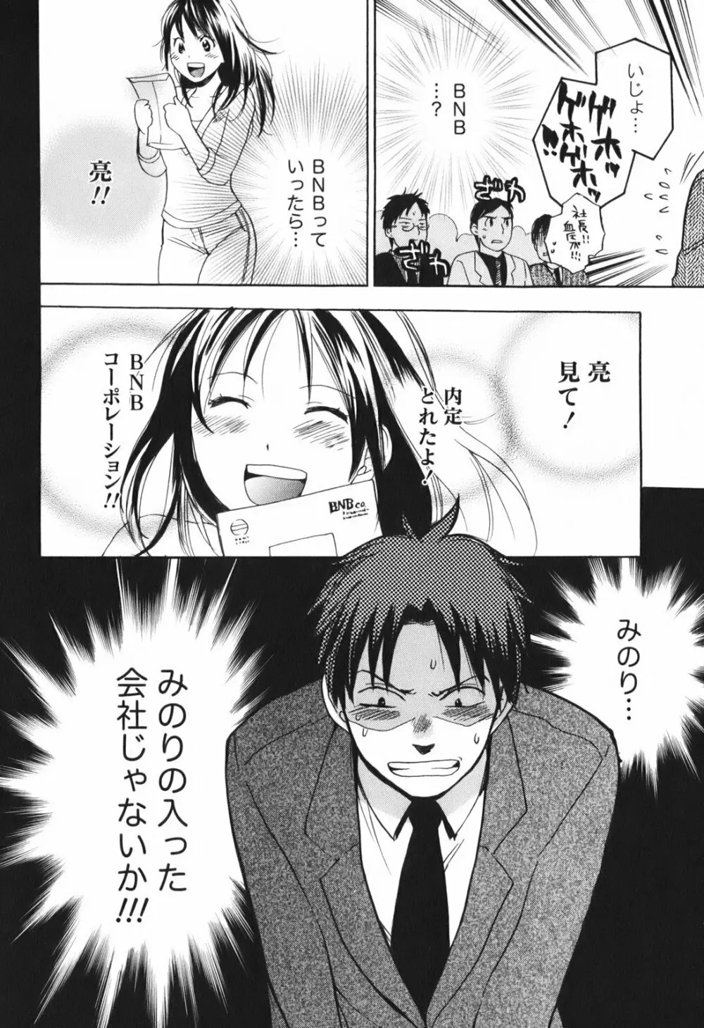 恋をするのが仕事です。 1 Page.16