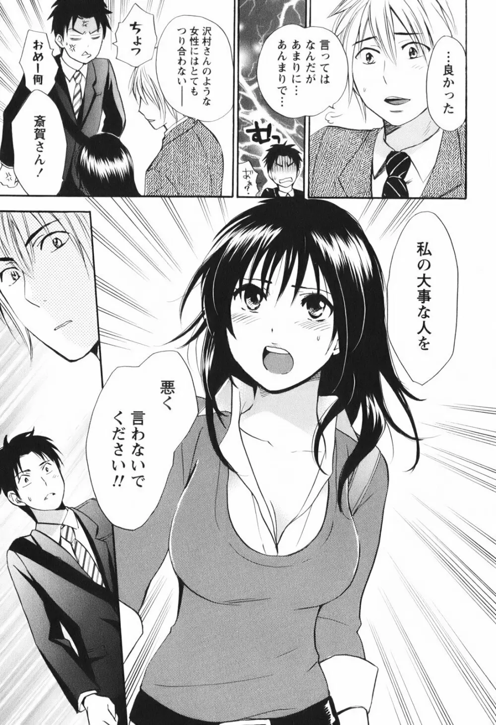 恋をするのが仕事です。 1 Page.160