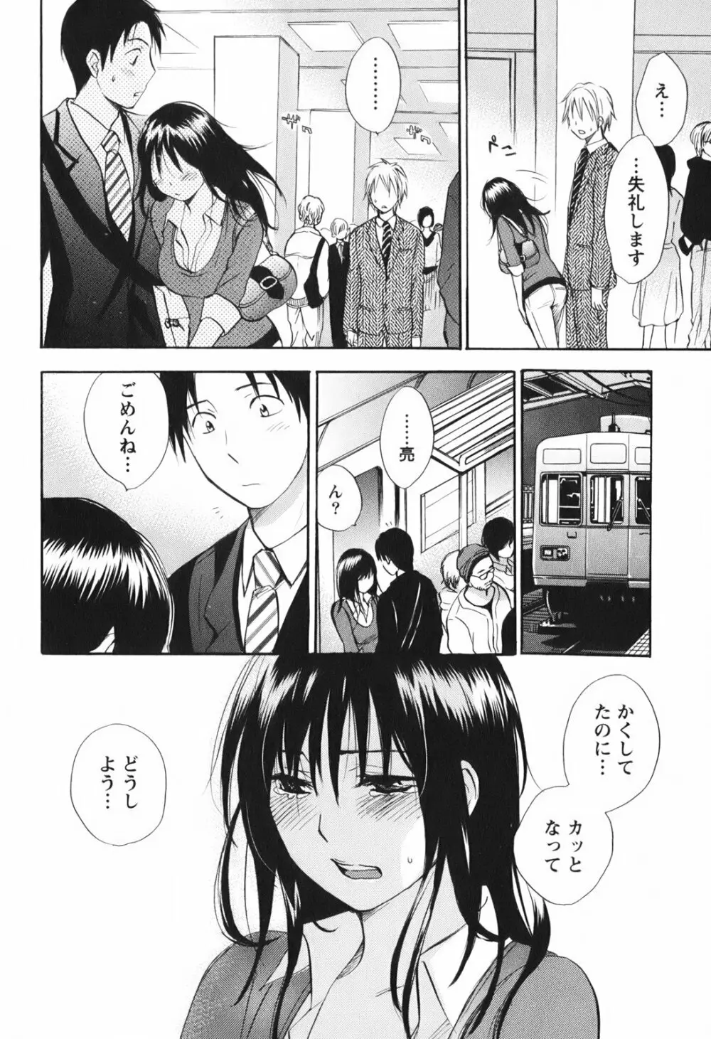 恋をするのが仕事です。 1 Page.161