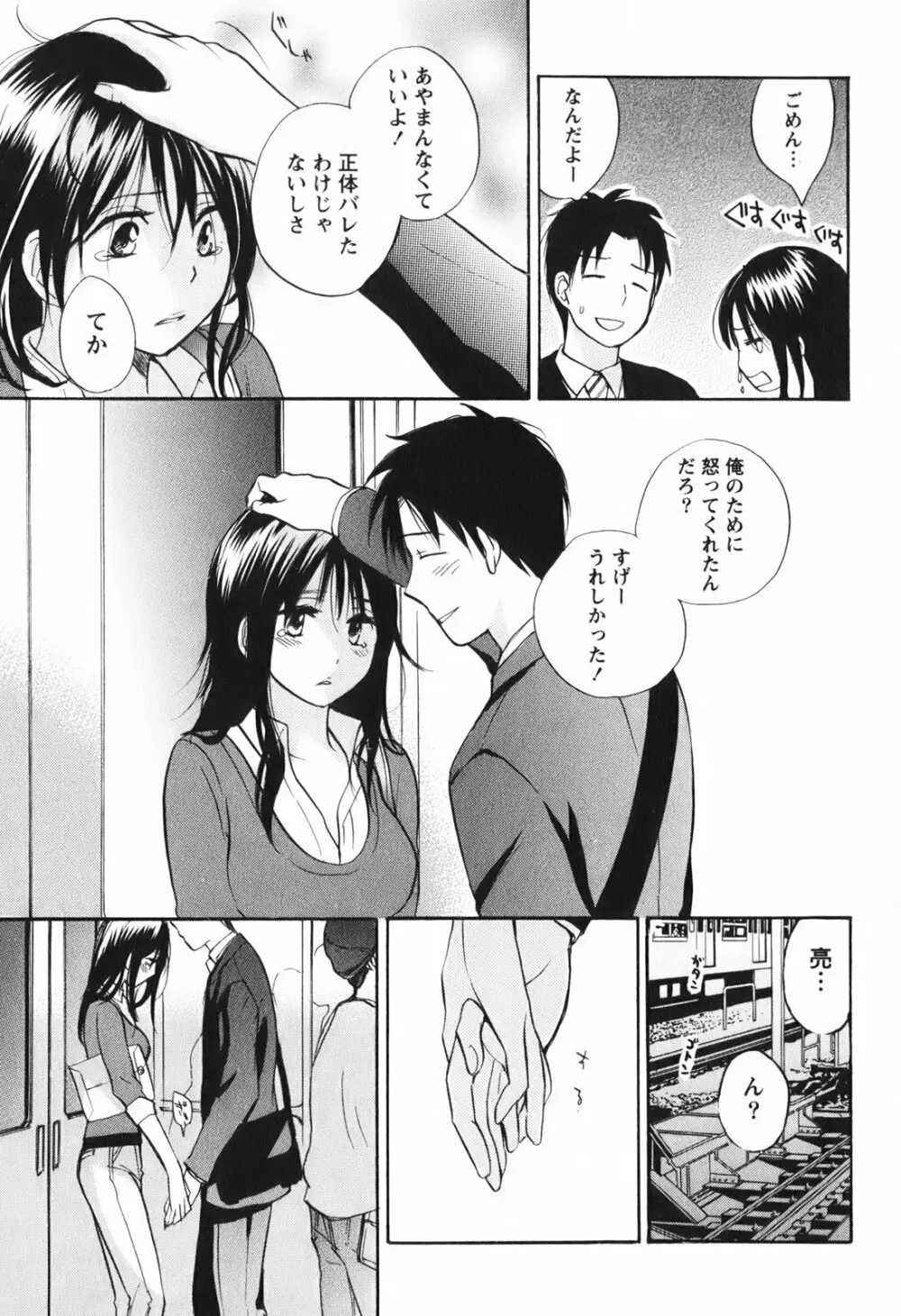 恋をするのが仕事です。 1 Page.162